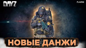 DAYZ PVE | МНОГО НОВЫХ ДАНЖЕЙ | ПРОЕКТ DARK HARBOR ПВЕ | ТЕСТИМ СЕТ ДЖАГГЕРНАУТ #2