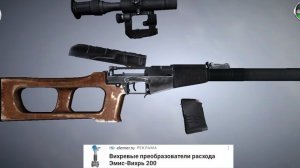 ВСС ВИНТОРЕЗ