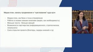 Онлайн-семинар «Продвижение культурных проектов: как сделать, чтобы о вас узнали?»