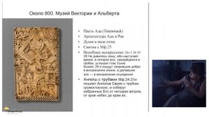 Страшный Суд в европейском искусстве. Анна Пожидаева