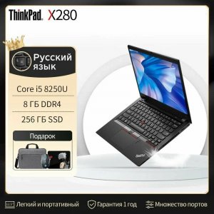 Ноутбук Lenovo Thinkpad X280 Intel Core i5 8th Процессор