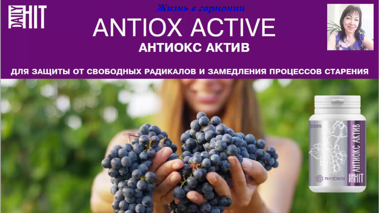 FORISE GROUP. Продукты компании. Антиокс  актив  и Дитокс  актив
