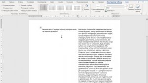 Как разделить текст на колонки в Ворде ➤ Возможности Word
