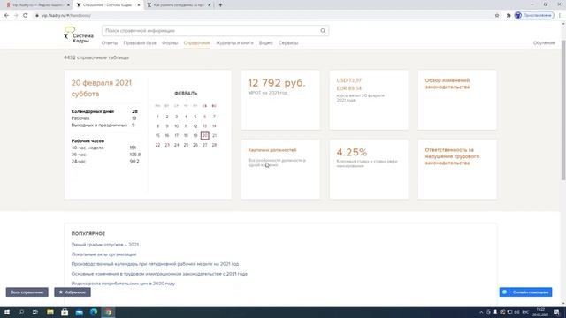 7 РАЗДЕЛ СПРАВОЧНИК! Более 5400 справочных таблиц и материалов! Экономия времени смотреть онлайн