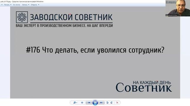 176 Что делать, если уволился сотрудник?