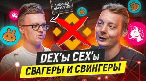 DEX биржи - главный тренд в крипте 2023 года