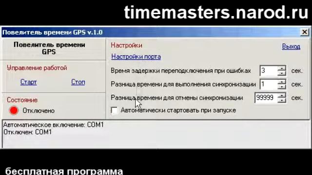 Программа синхронизации времени по gps смотреть онлайн