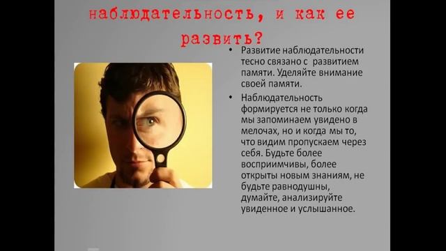 Логика и Дедукция. Урок 2. Что такое наблюдательность? И как Ее Развить?