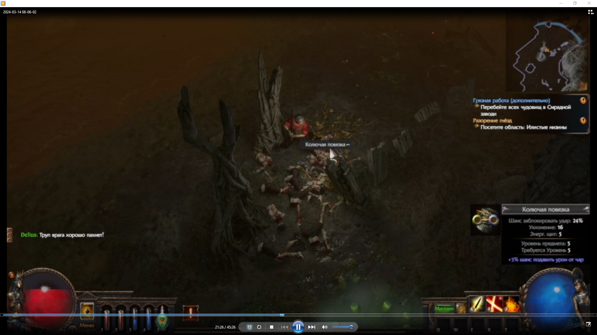 2. Path of Exile игра за дуэлянта   Судовая аптечка.