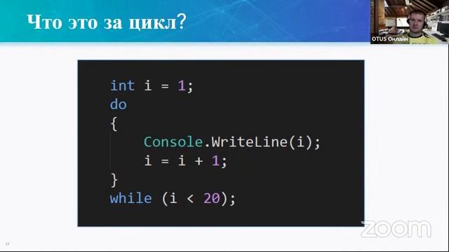 Циклы и рекурсия: что есть что // Демо-занятие курса «Специализация C#» смотреть онлайн