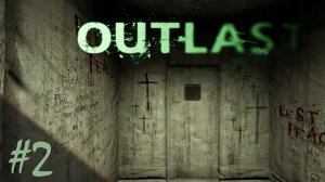 Все ниже и ниже! | Outlast | #2