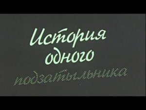 История одного подзатыльника. Короткометражный художественный фильм @Телеканал Культура