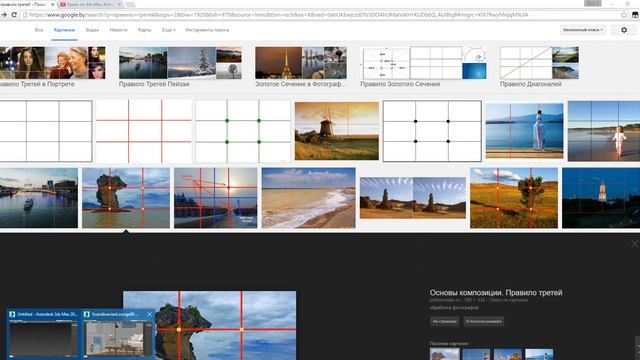 Композиция кадра. Принцип золотого сечения в 3D max | Видео уроки на русском для начинающих