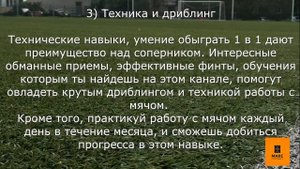 КАК СТАТЬ Футболистом? 5 ГЛАВНЫХ навыков для успеха (Советы от профи)
