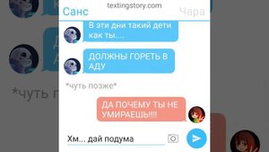 Переписка Чары и Санса 2 часть (конец)