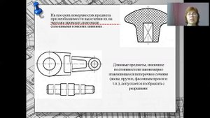 Черчение Условности и упрощения Нагасинова Ж Ю