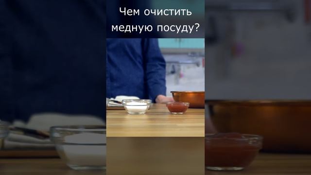 ВСЕ СПОСОБЫ ☝️ Как ОЧИСТИТЬ медную посуду?