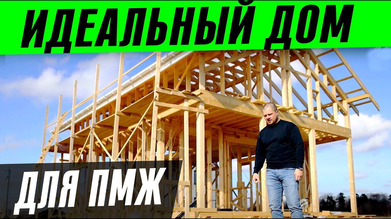 СТРОИТЕЛЬСТВО КАРКАСНОГО ДОМА С МАНСАРДОЙ, ТЕХНИЧЕСКИЕ ОСОБЕННОСТИ КАРКАСА ДОМА