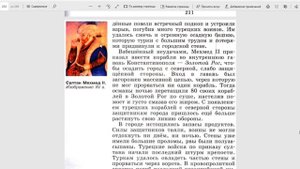 Всеоб. История 6кл. §25 Завоевание турками-османами Балканского полуострова