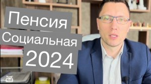 Повышение пенсии с 1 апреля 2024