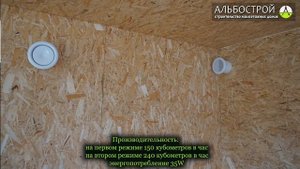 Монтаж вентиляции Aldes EasyHOME Auto с приточными клапанами Norvind Pro в доме из СИП панелей