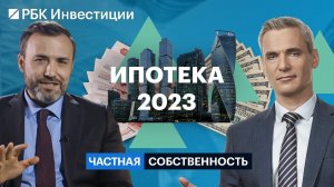 Ипотека: влияние на рынок, инструмент для инвестиций, практика получения кредита