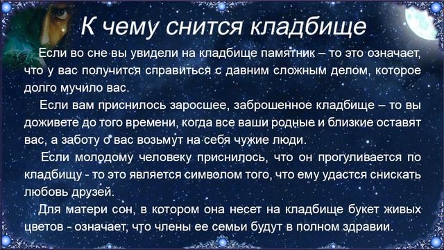 К чему снится Кладбище – толкование сна по Соннику