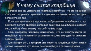 К чему снится Кладбище – толкование сна по Соннику