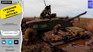 Мечты Макрона и грязная реальность Украины