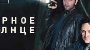 Черное солнце - Трейлер - Оригинальный сериал KION