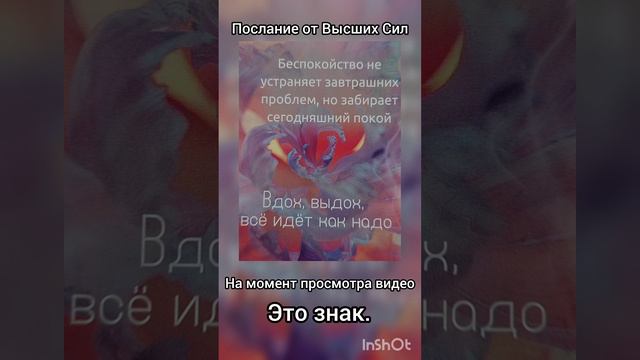 послание от Высших Сил