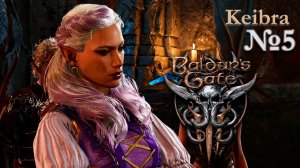 Бард дрессирует! Baldur’s Gate 3 №5