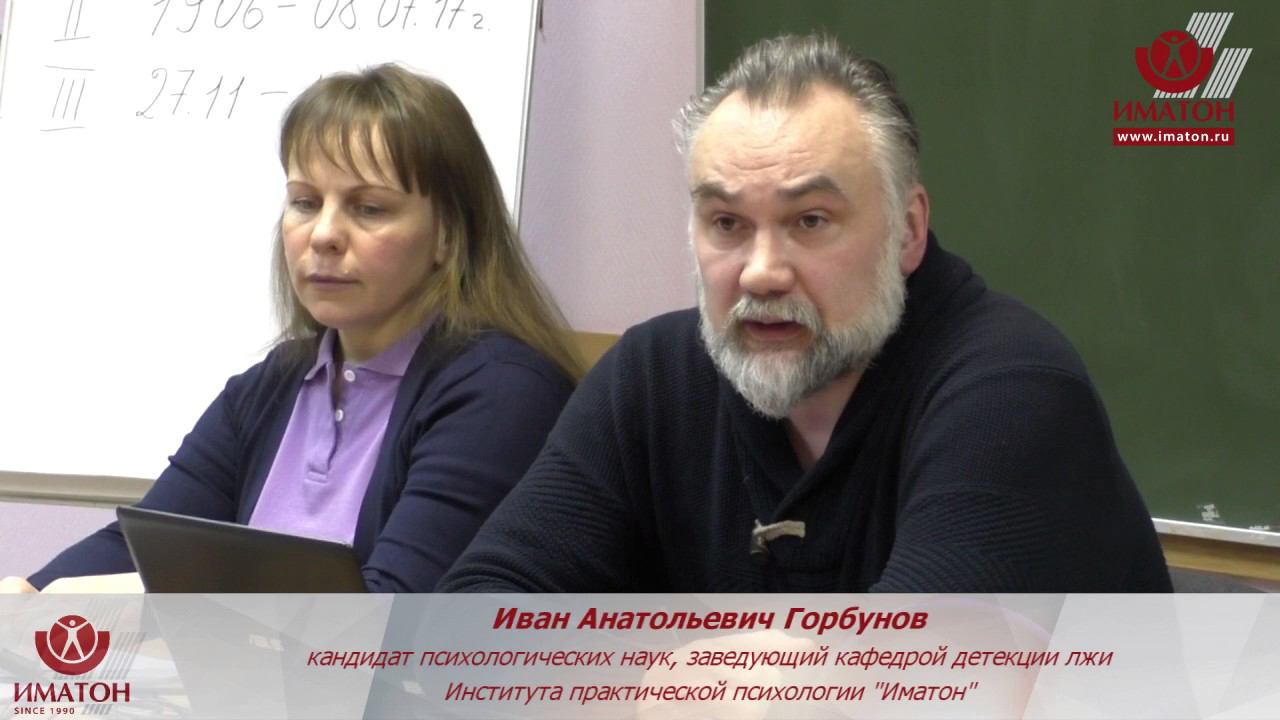 Инструментальная детекция лжи. Профессиональная подготовка полиграфологов
