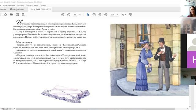 София Аксельрод. Читаем сказку "Кружевная скатерть Лотти" смотреть онлайн