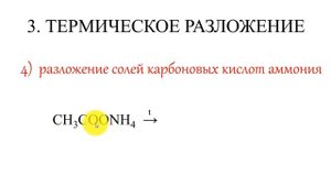Соли карбоновых кислот. Химические свойства. Все 8 реакций ЕГЭ.