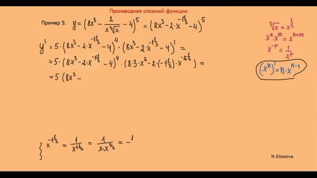 Производная 6. Производная сложной функции примеры №2 - 720