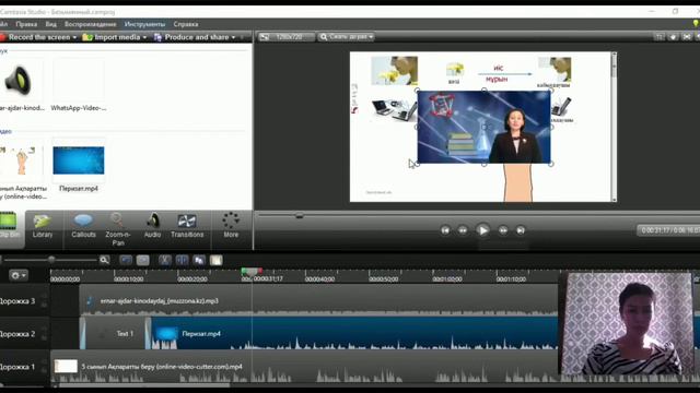 Камтазия студио видео сабақ жасау жолдары