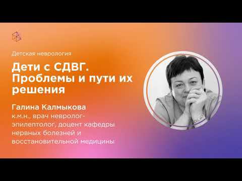 Дети с СДВГ. Проблемы и пути их решения