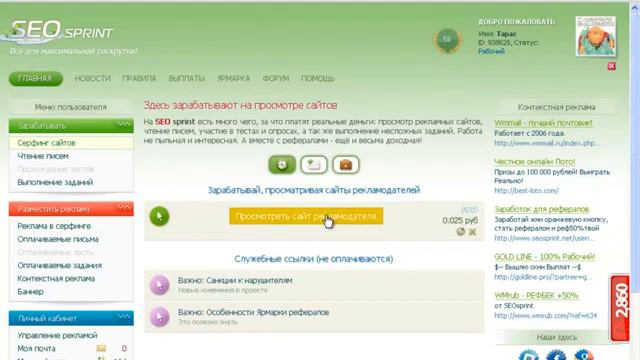 Кто такой Реферер,Реферал,что такое Рефбек на Seo Sprint