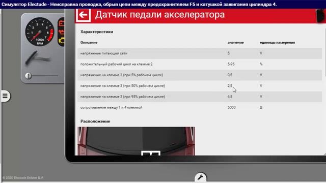 Как работает Датчик Положения Педали Акселератора ДППА