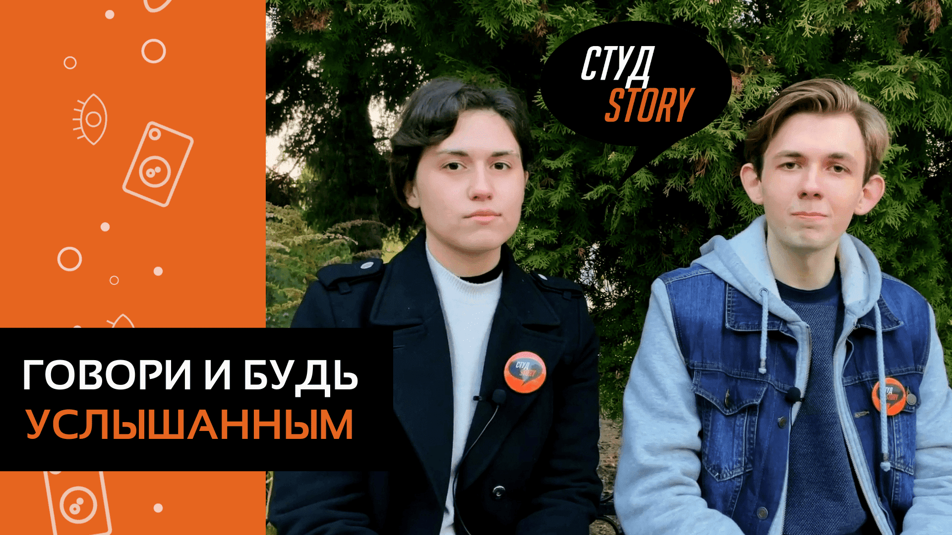 СтудStory | Тизер #4