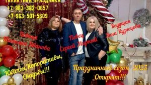 Успей забронировать свою дату! Бомбические Свадьбы, Юбилеи, Корпоративы!