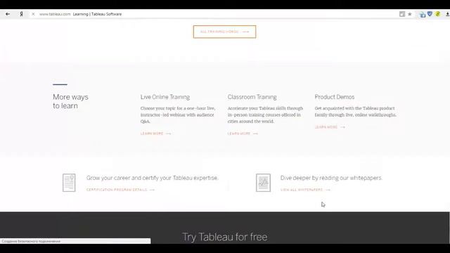 Курс Tableau. Навигация по официальному сайту Tableau - уроки Светланы Соколовой