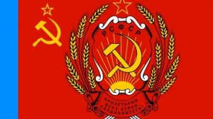 Государственный Гимн Союза Советских Социалистических Республик