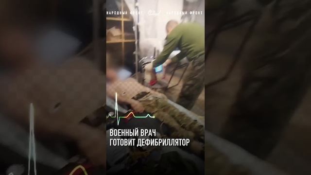 Полевые врачи заставили биться сердце пациента.