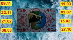 ♥ В ЗАВОЕВАТЕЛЬ СЕРДЕЦ_ ЕГО (или ВАША) сущность по дате рождения