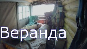 Халявный интернет. Разбор хлама на веранде