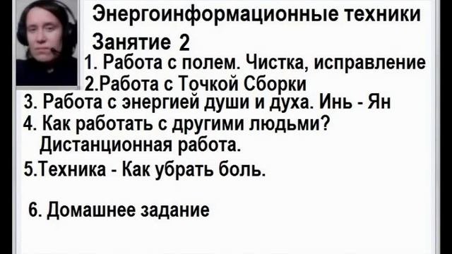 Энергоинформационные техники 1 часть