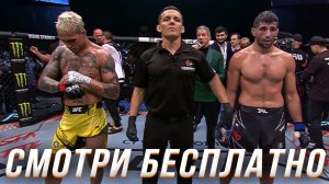 Оливейра — Дариуш. Бой года!