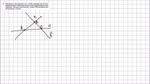 Геометрия 7 класс Атанасян, Бутузов УПР 3